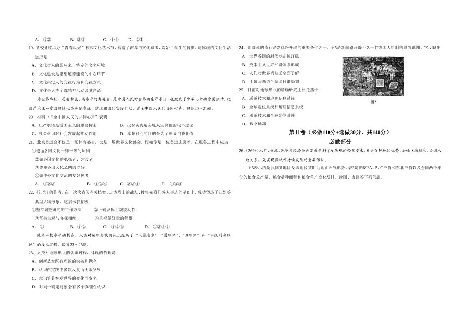 2008年高考真题 地理(山东卷)（含解析版）.doc_第3页