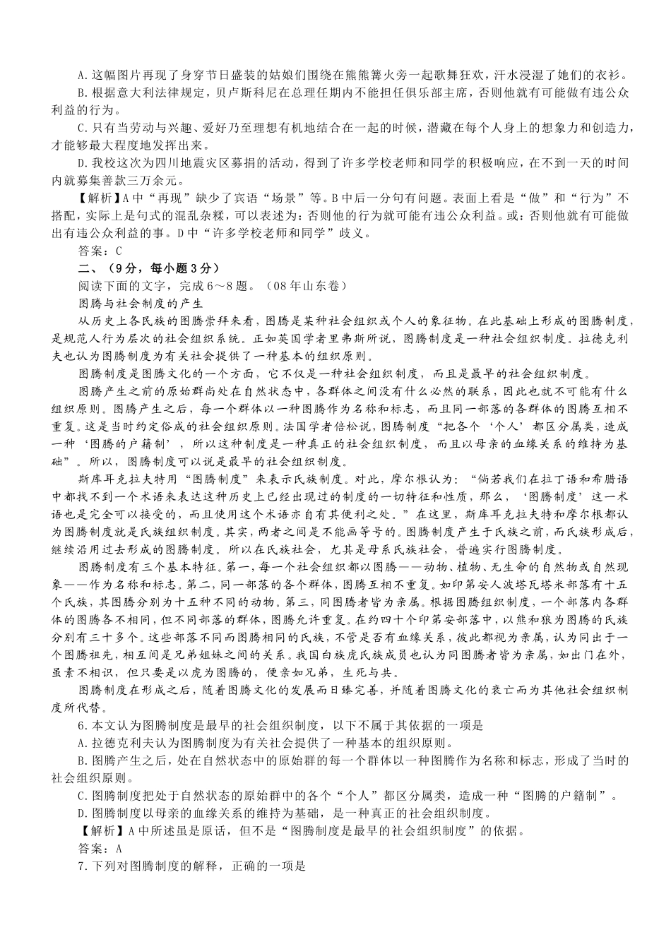 2008年高考真题 语文(山东卷)（含解析版）.doc_第2页