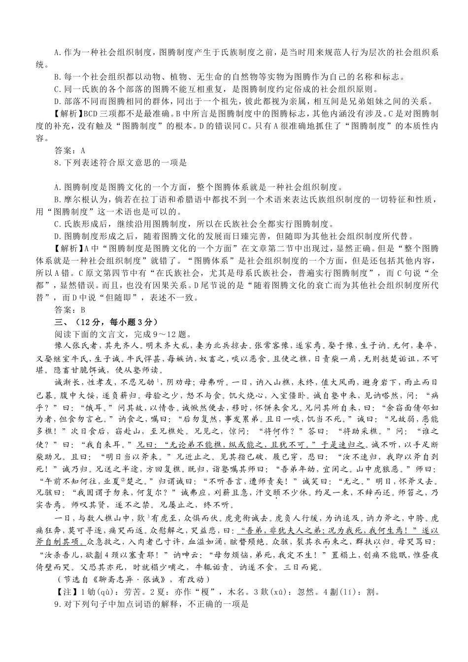 2008年高考真题 语文(山东卷)（含解析版）.doc_第3页