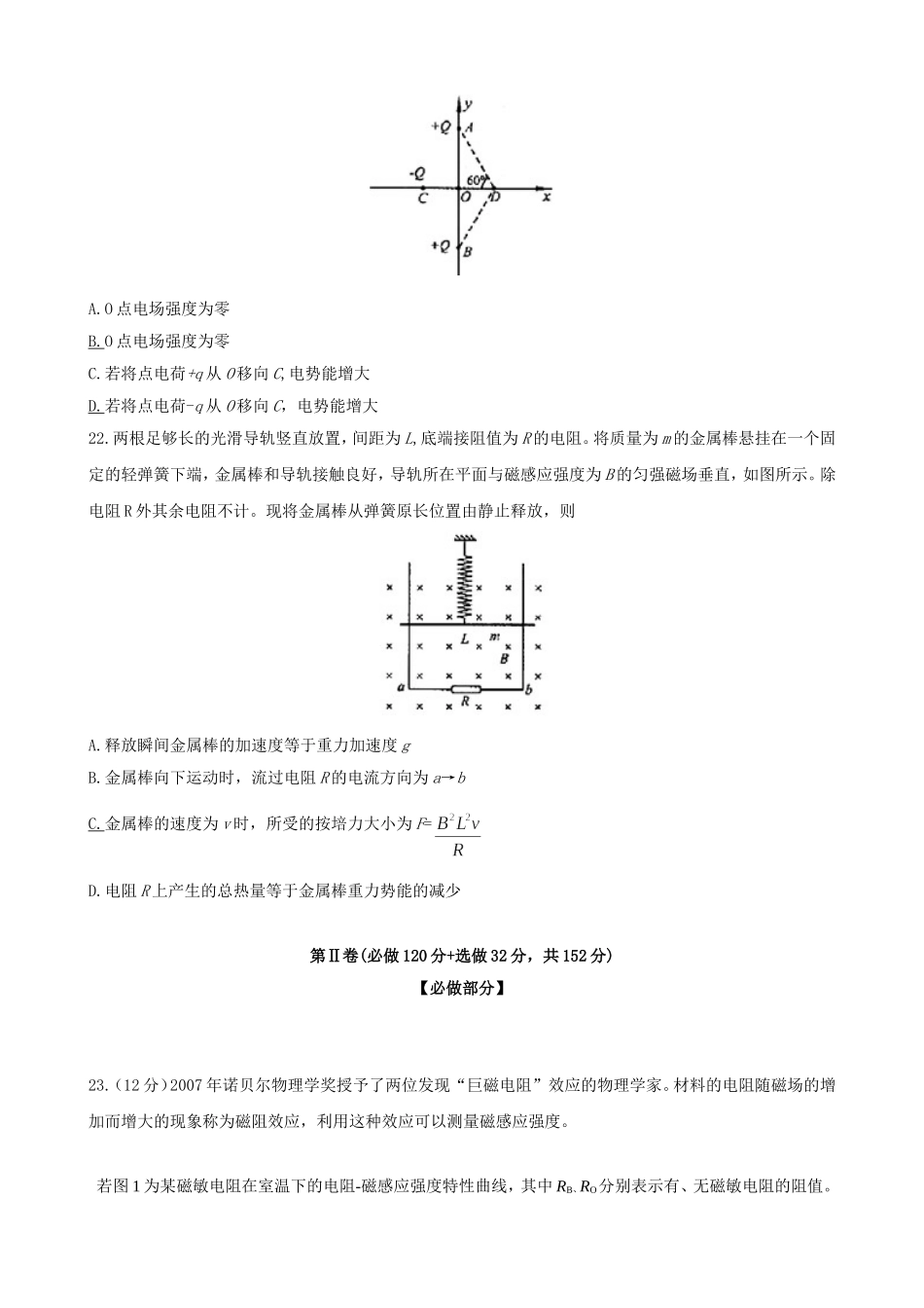 2008年高考真题 物理（山东卷)（原卷版）（www.ximiyu.com）.doc_第3页