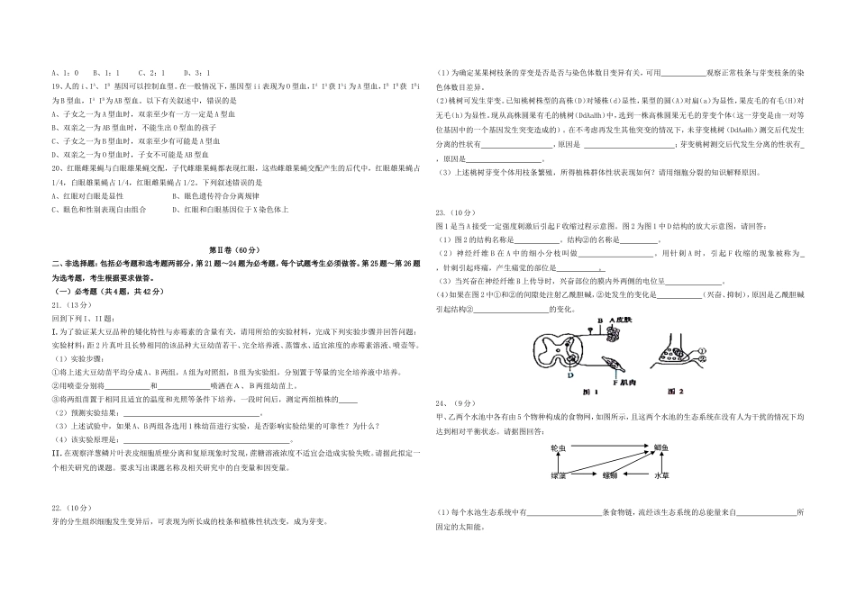 2008年高考海南卷生物试题及答案.doc_第2页