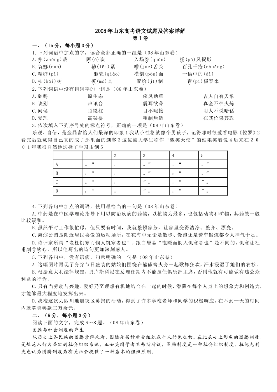 2008年高考真题 语文(山东卷)（原卷版）.doc_第1页