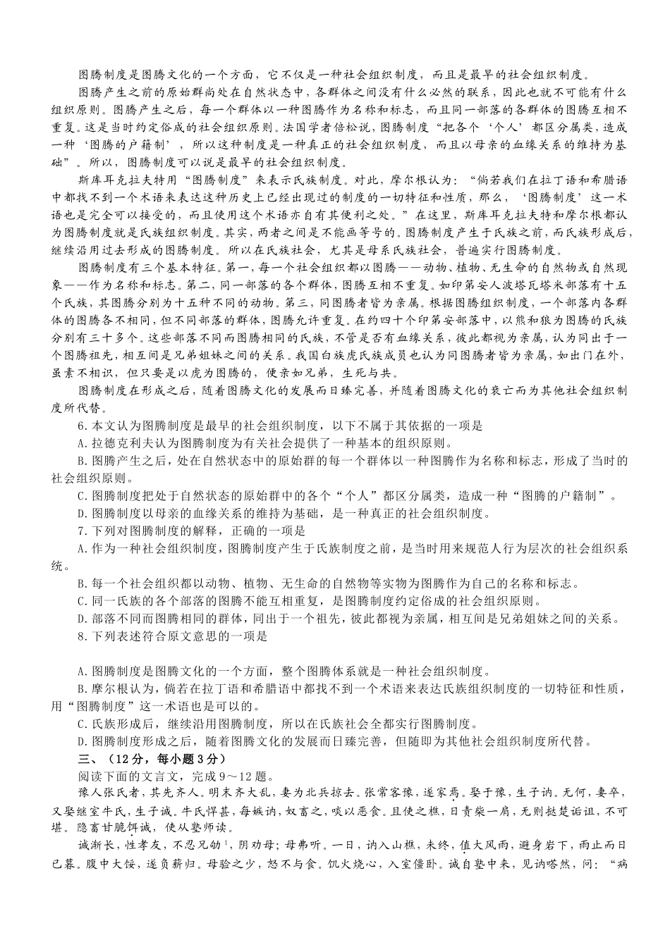 2008年高考真题 语文(山东卷)（原卷版）.doc_第2页