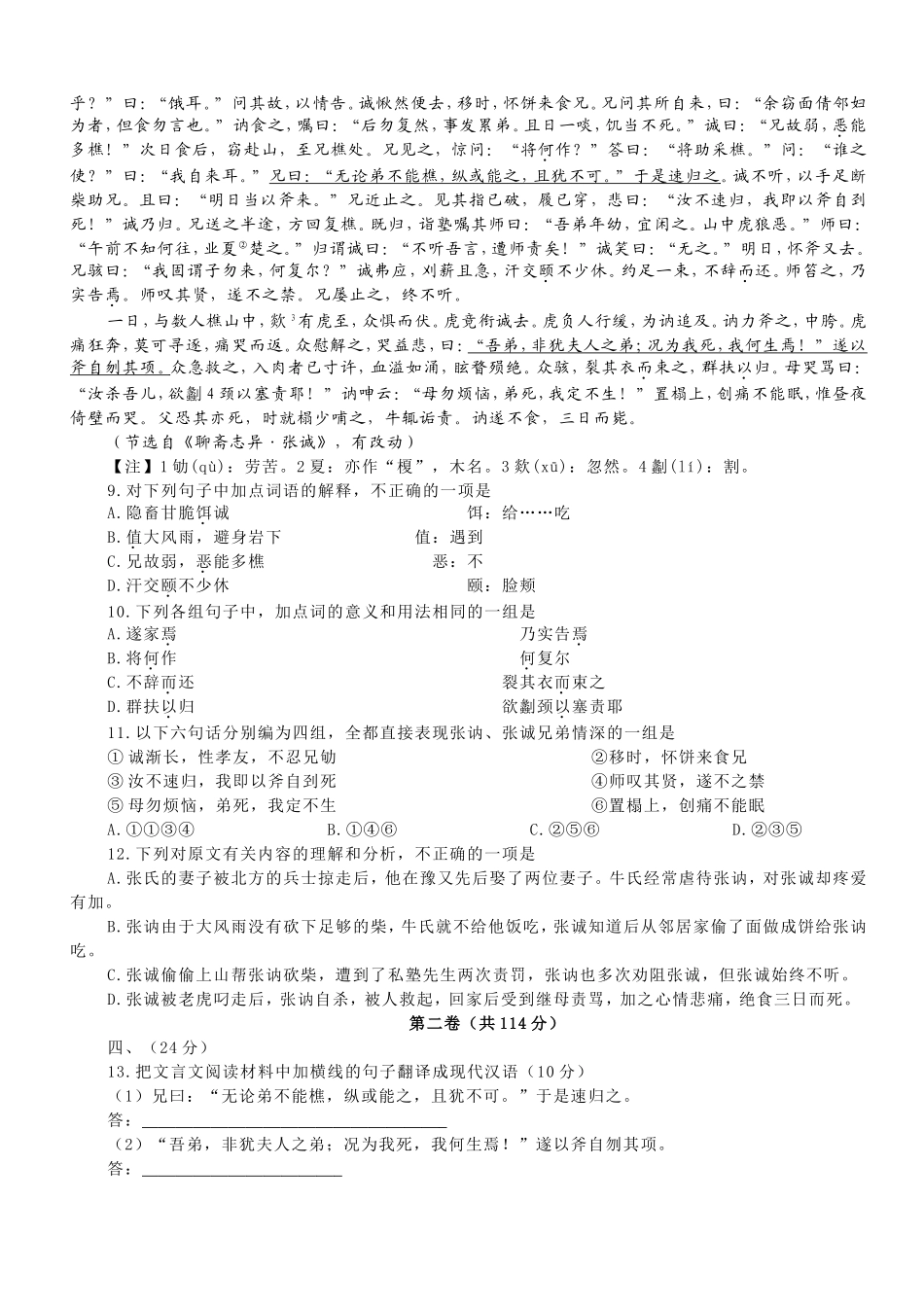 2008年高考真题 语文(山东卷)（原卷版）.doc_第3页