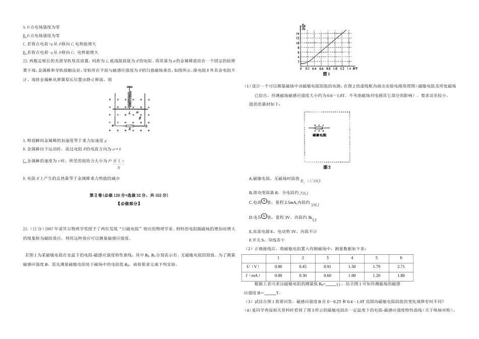 2008年高考真题 物理（山东卷)（原卷版）.doc_第2页