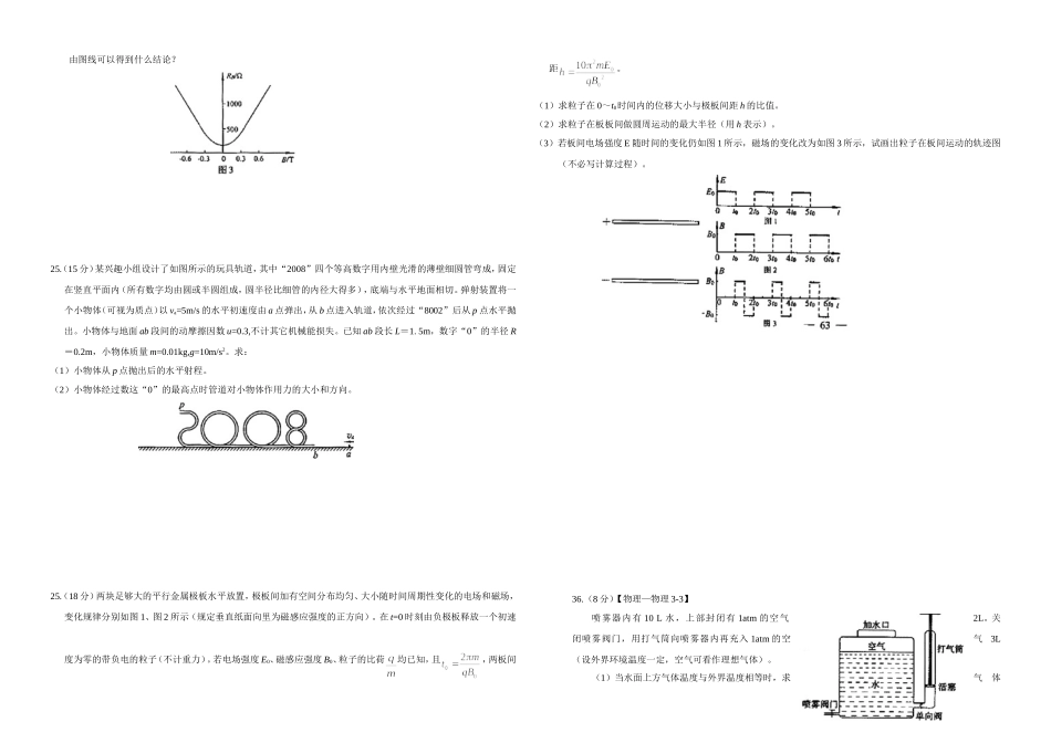 2008年高考真题 物理（山东卷)（原卷版）.doc_第3页