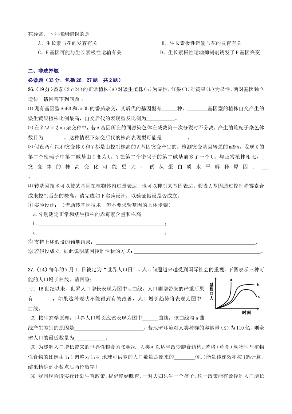 2008年高考真题 生物(山东卷)（含解析版）.doc_第2页