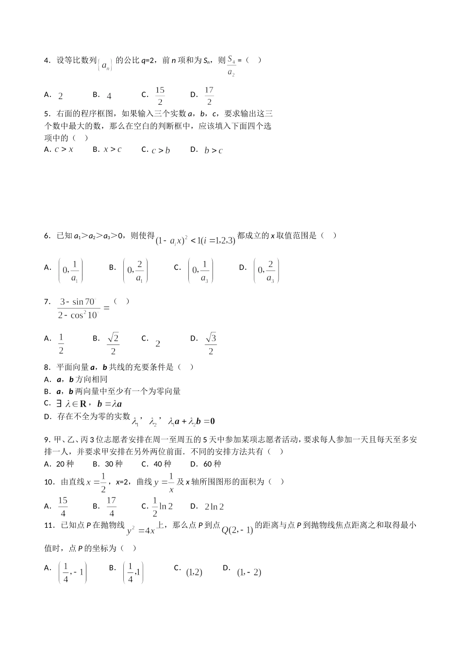 2008年理科数学海南省高考真题含答案（www.ximiyu.com）.doc_第2页