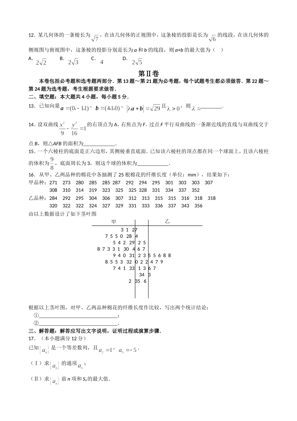 2008年理科数学海南省高考真题含答案（www.ximiyu.com）.doc_第3页