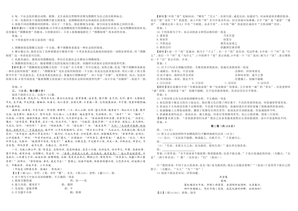 2008年高考真题 语文(山东卷)（含解析版）（www.ximiyu.com）.doc_第2页