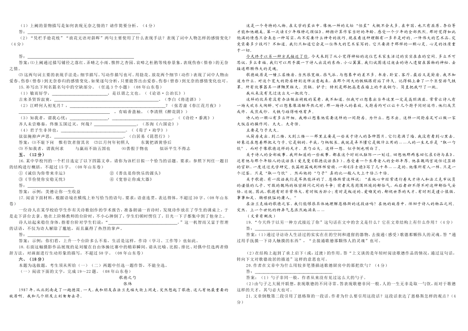 2008年高考真题 语文(山东卷)（含解析版）（www.ximiyu.com）.doc_第3页