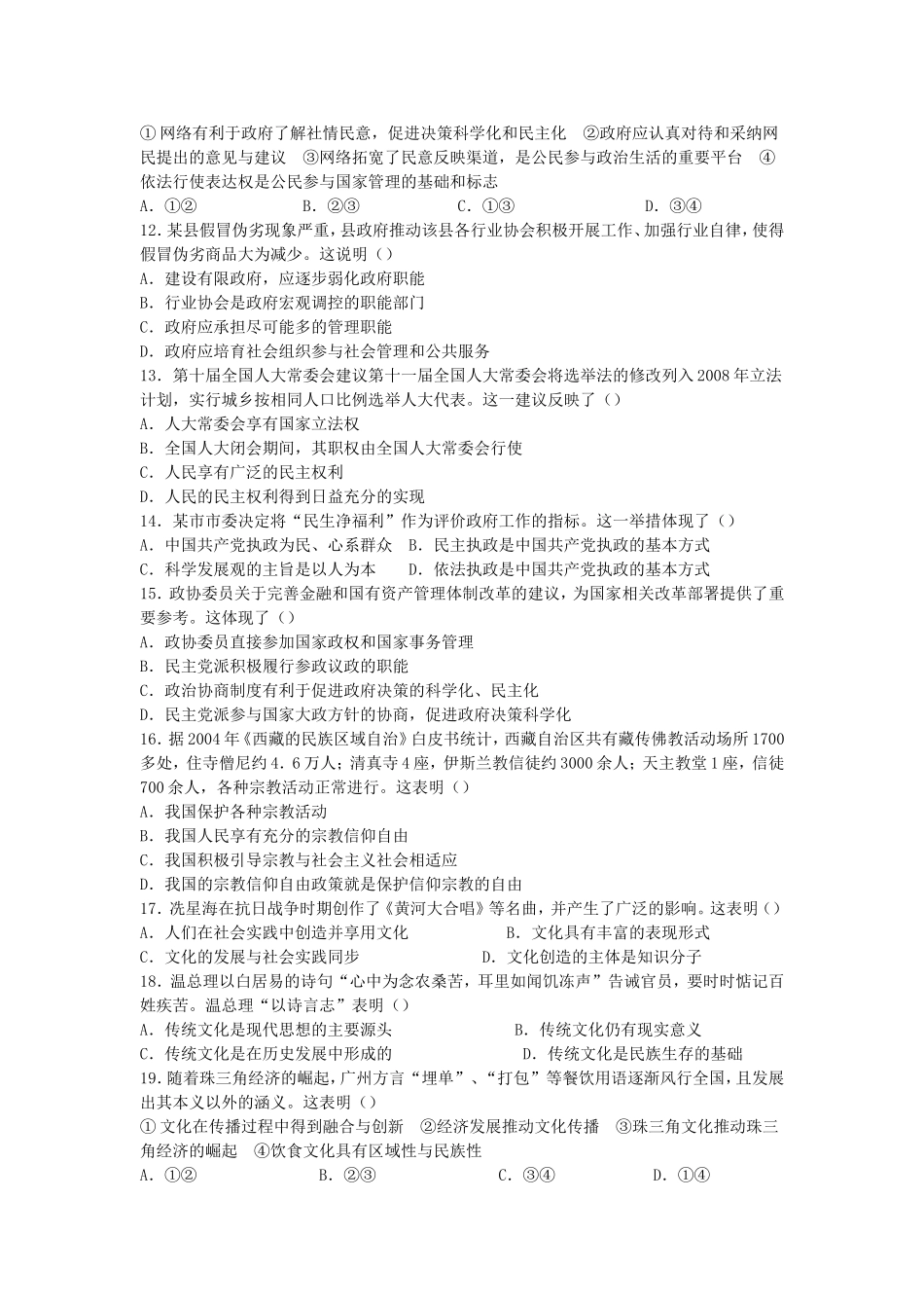 2008年高考广东政治试卷及答案.doc_第2页