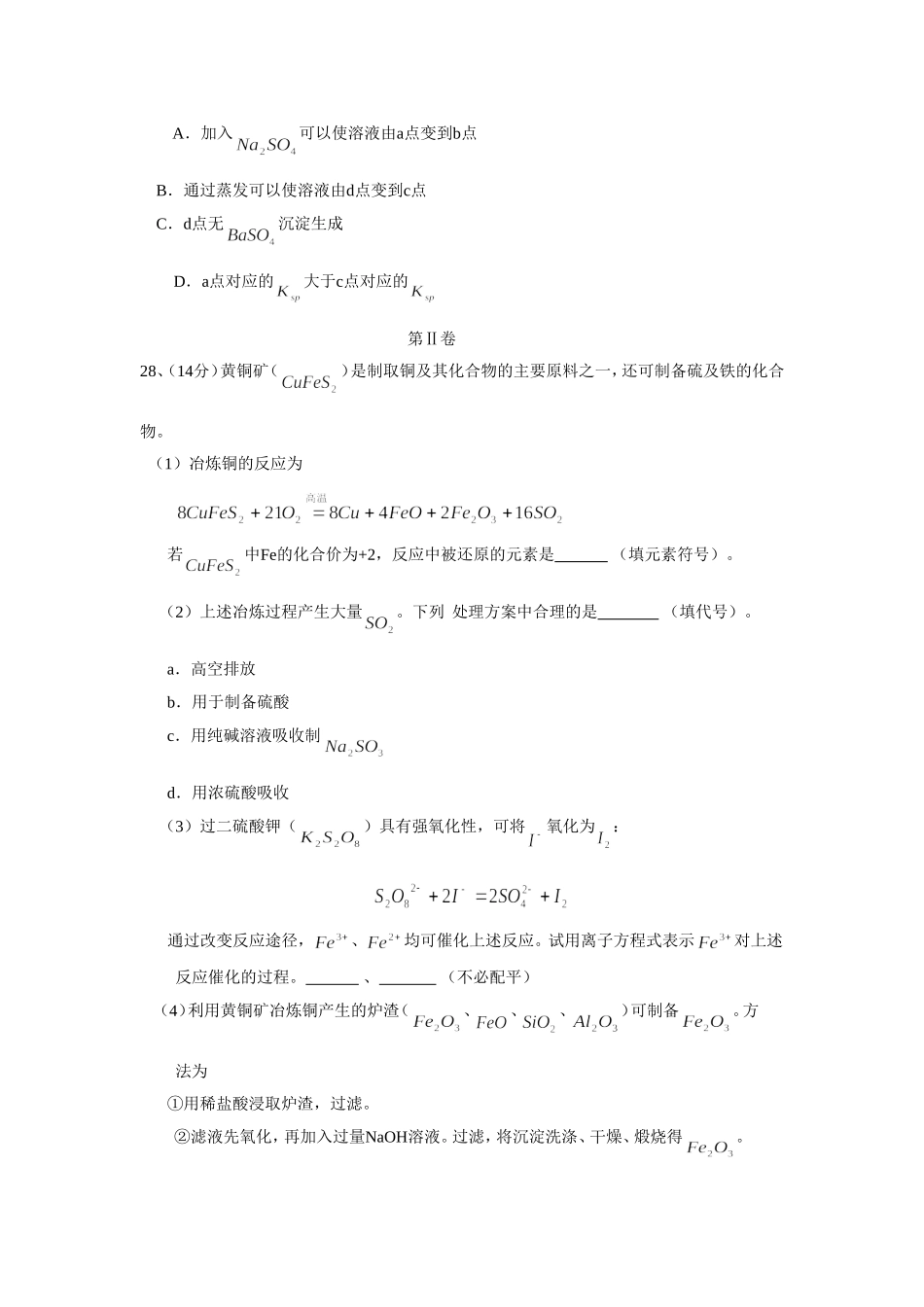 2008年高考真题 化学(山东卷)（含解析版）.doc_第3页