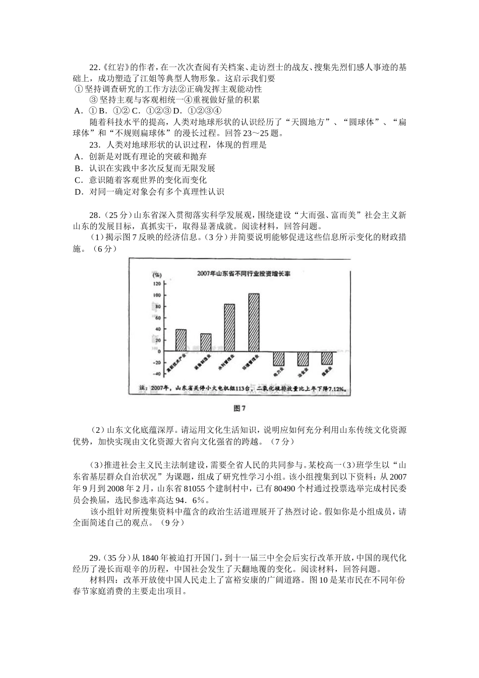 2008年高考真题 政治(山东卷)（原卷版）（www.ximiyu.com）.doc_第2页