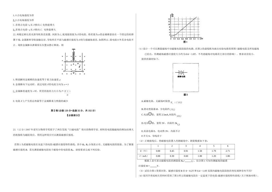 2008年高考真题 物理（山东卷)（含解析版）.doc_第2页