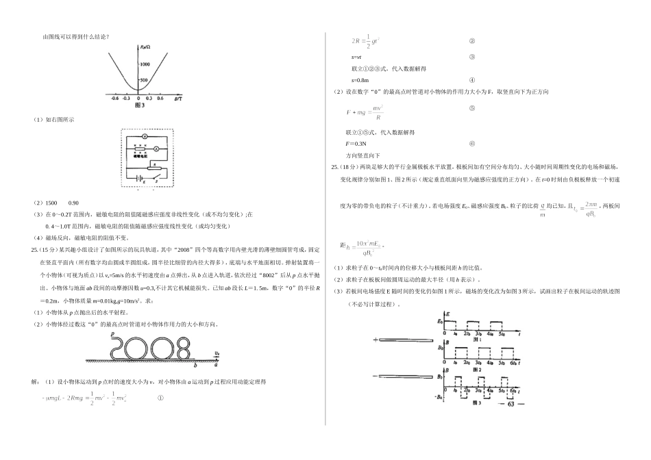 2008年高考真题 物理（山东卷)（含解析版）.doc_第3页