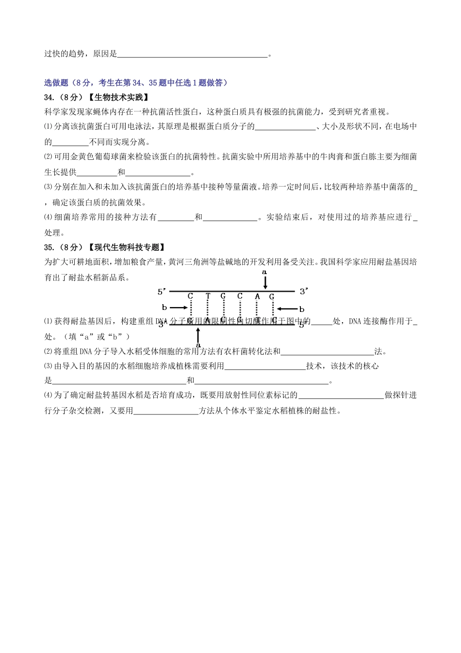 2008年高考真题 生物(山东卷)（原卷版）.doc_第3页