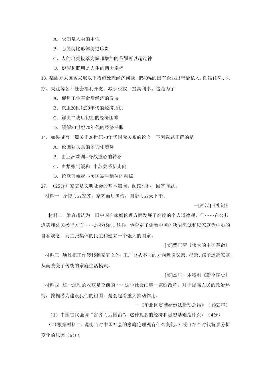 2008年高考真题 历史(山东卷)（原卷版）.doc_第2页