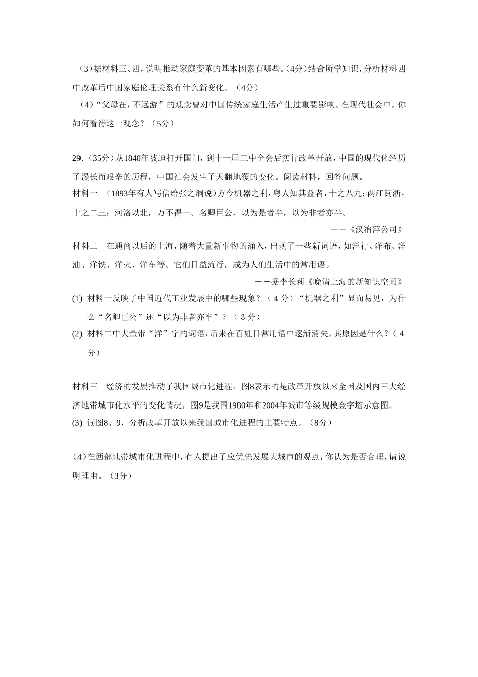 2008年高考真题 历史(山东卷)（原卷版）.doc_第3页