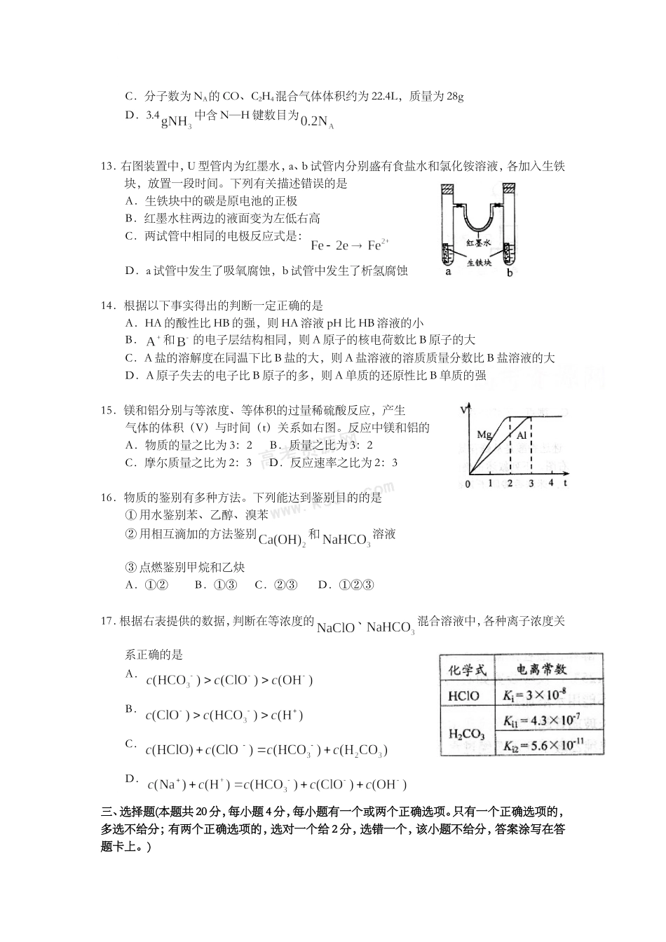 2009年上海市高中毕业统一学业考试化学试卷（原卷版）.doc_第3页