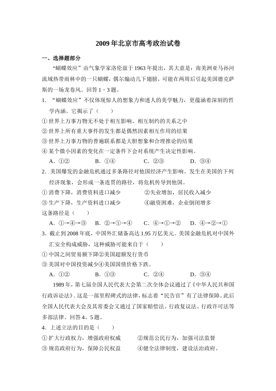 2009年北京市高考政治试卷（原卷版）.doc_第1页