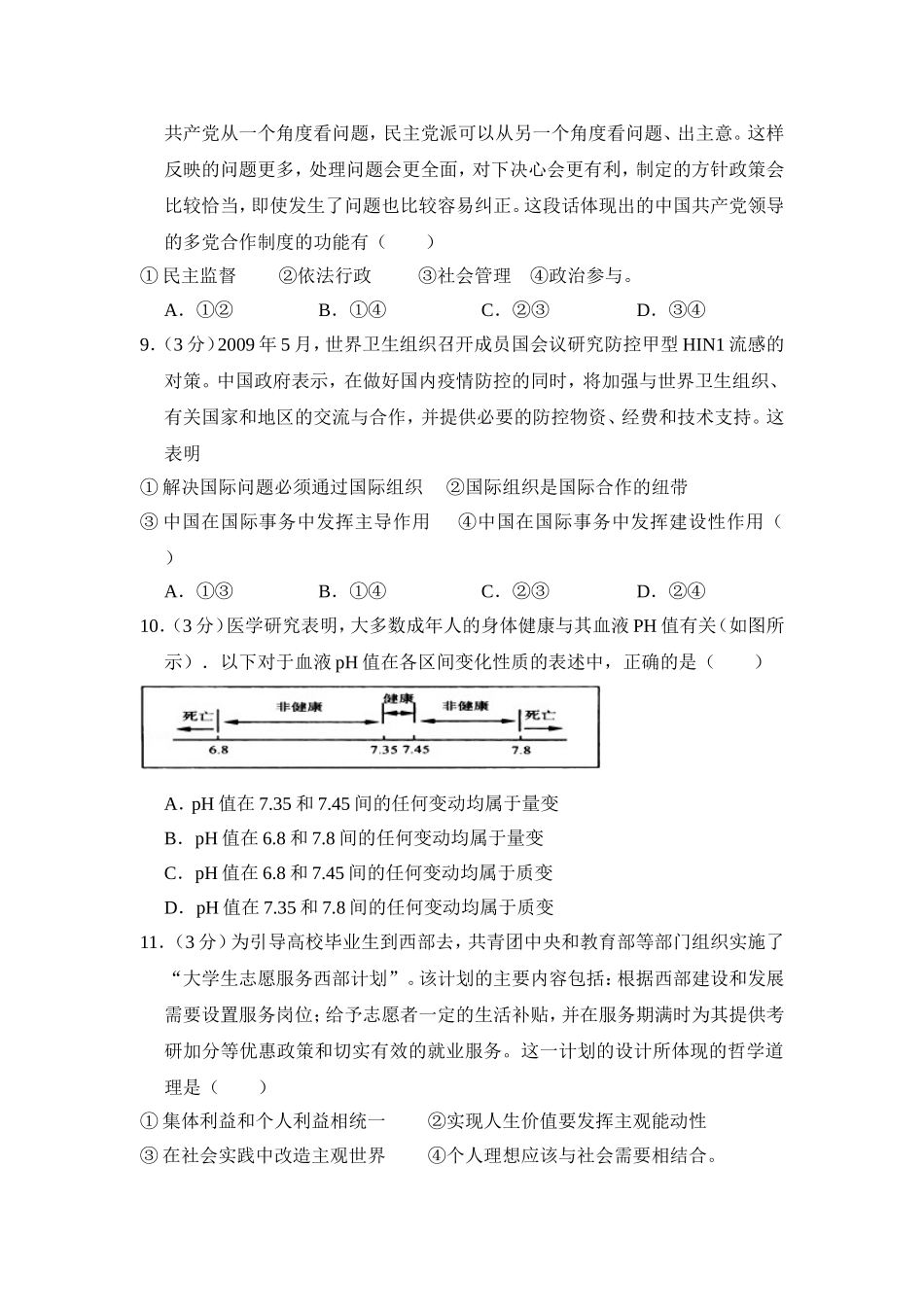 2009年北京市高考政治试卷（原卷版）.doc_第3页