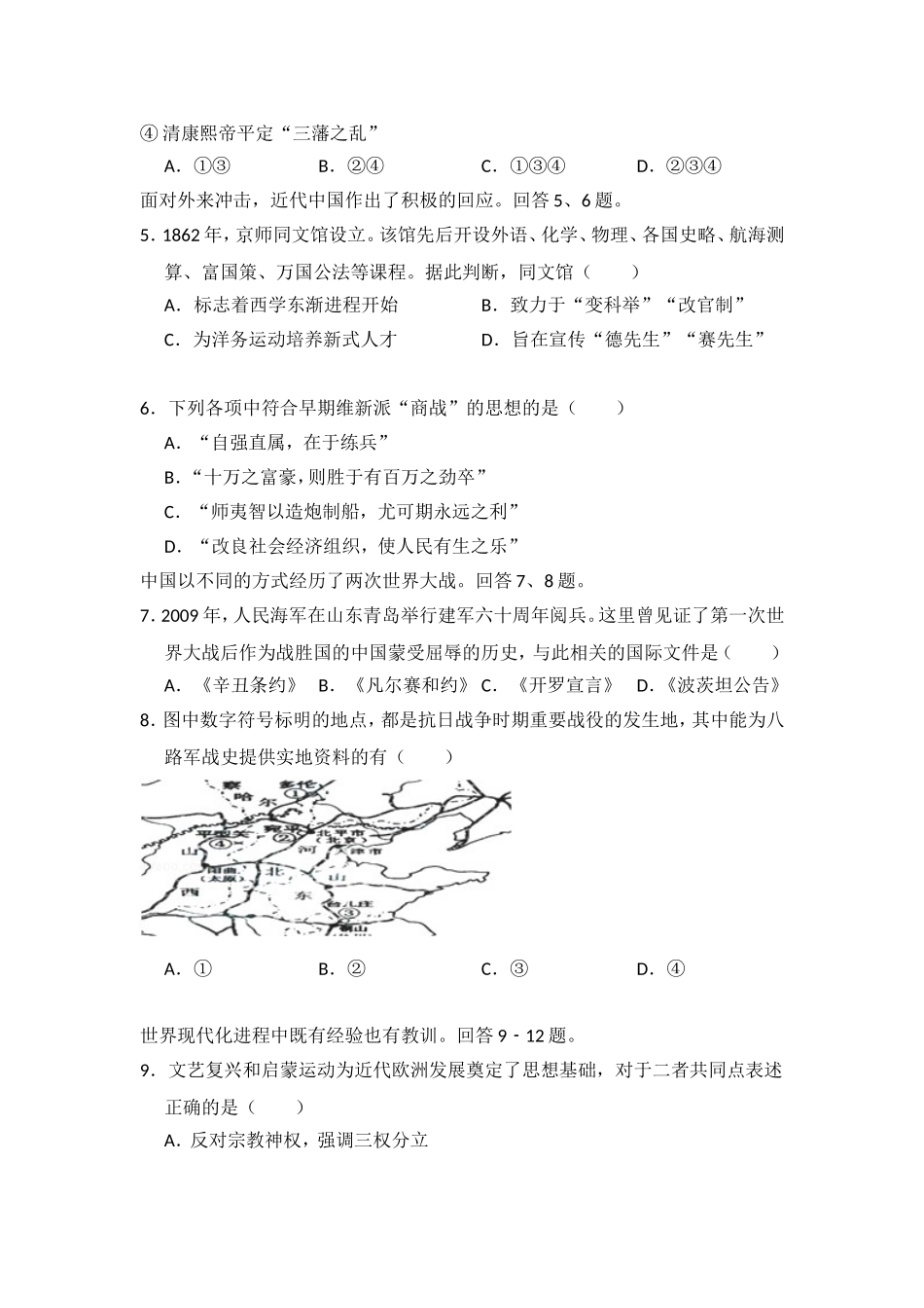 2009年北京市高考历史试卷（原卷版）.doc_第2页