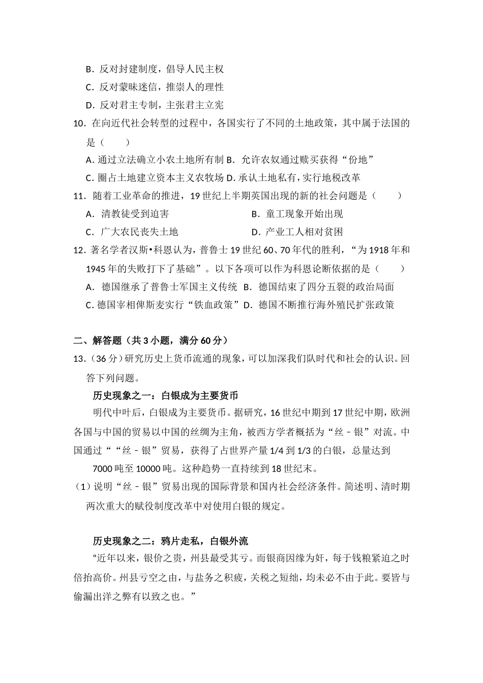 2009年北京市高考历史试卷（原卷版）.doc_第3页