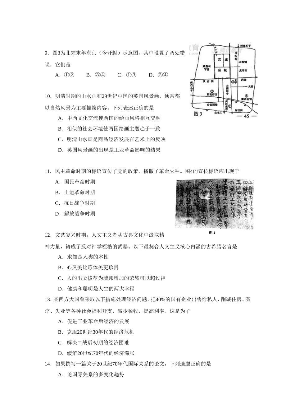 2008年高考真题 地理(山东卷)（原卷版）.doc_第3页
