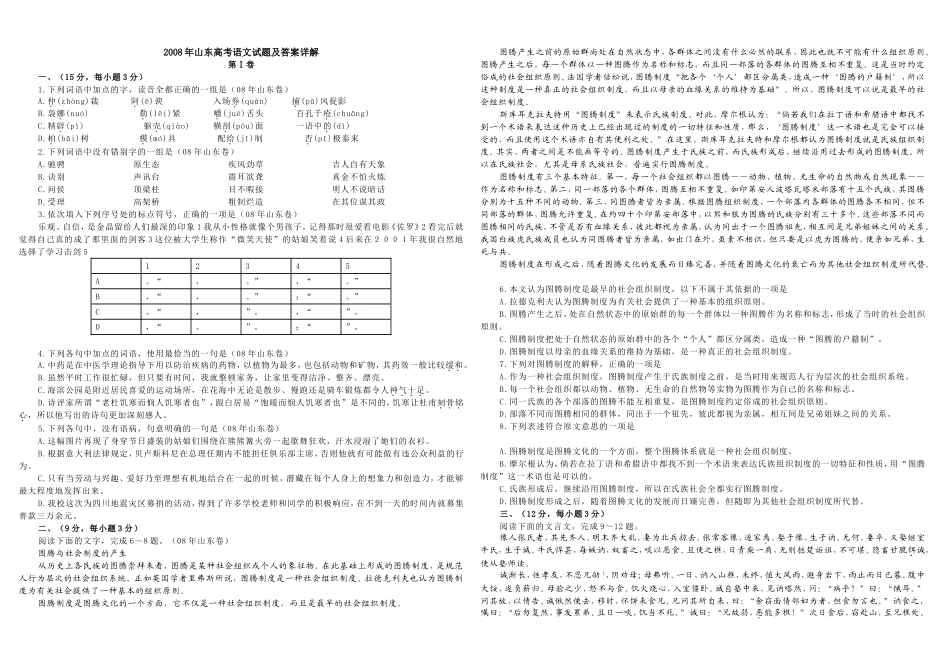 2008年高考真题 语文(山东卷)（原卷版）（www.ximiyu.com）.doc_第1页