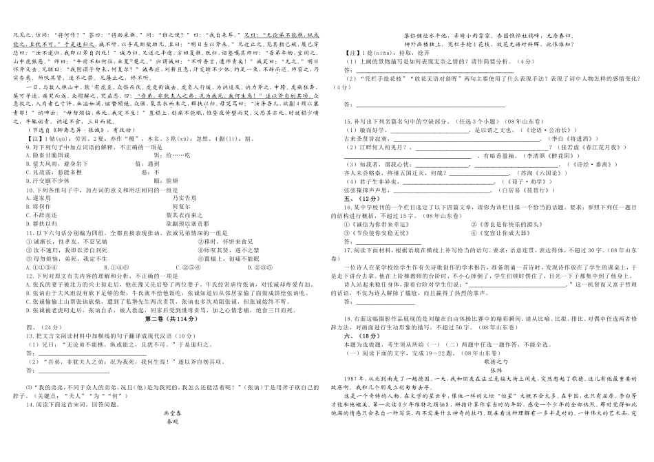 2008年高考真题 语文(山东卷)（原卷版）（www.ximiyu.com）.doc_第2页