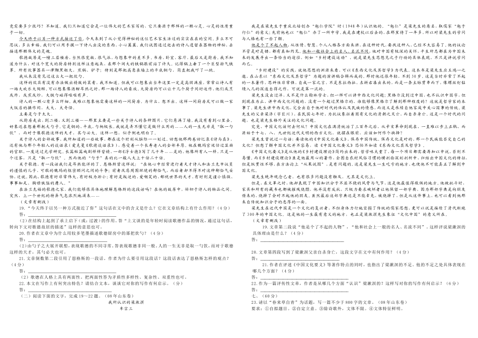 2008年高考真题 语文(山东卷)（原卷版）（www.ximiyu.com）.doc_第3页