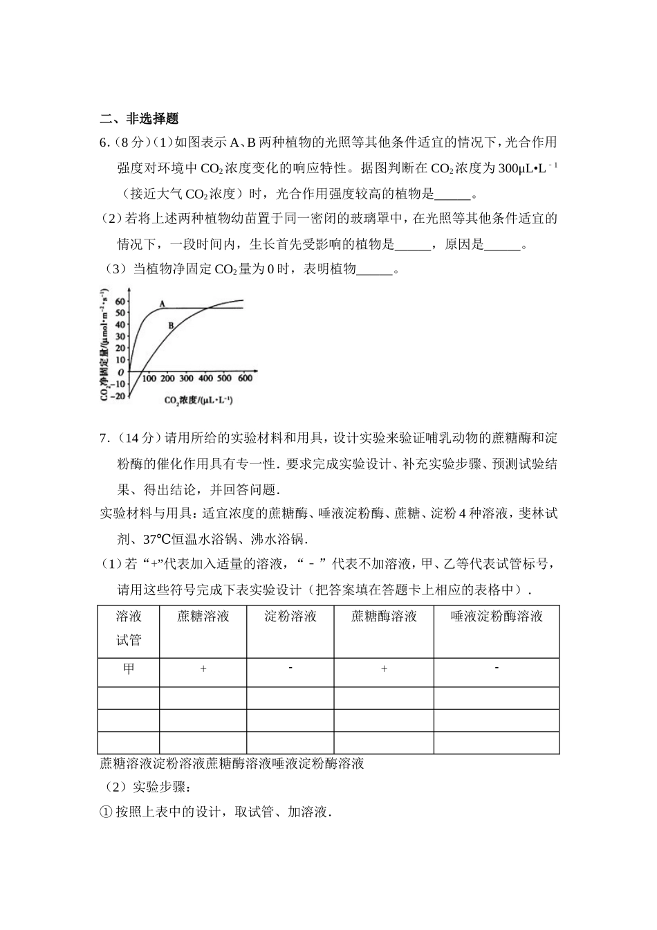 2009年全国统一高考生物试卷（全国卷ⅱ）（原卷版）.doc_第2页