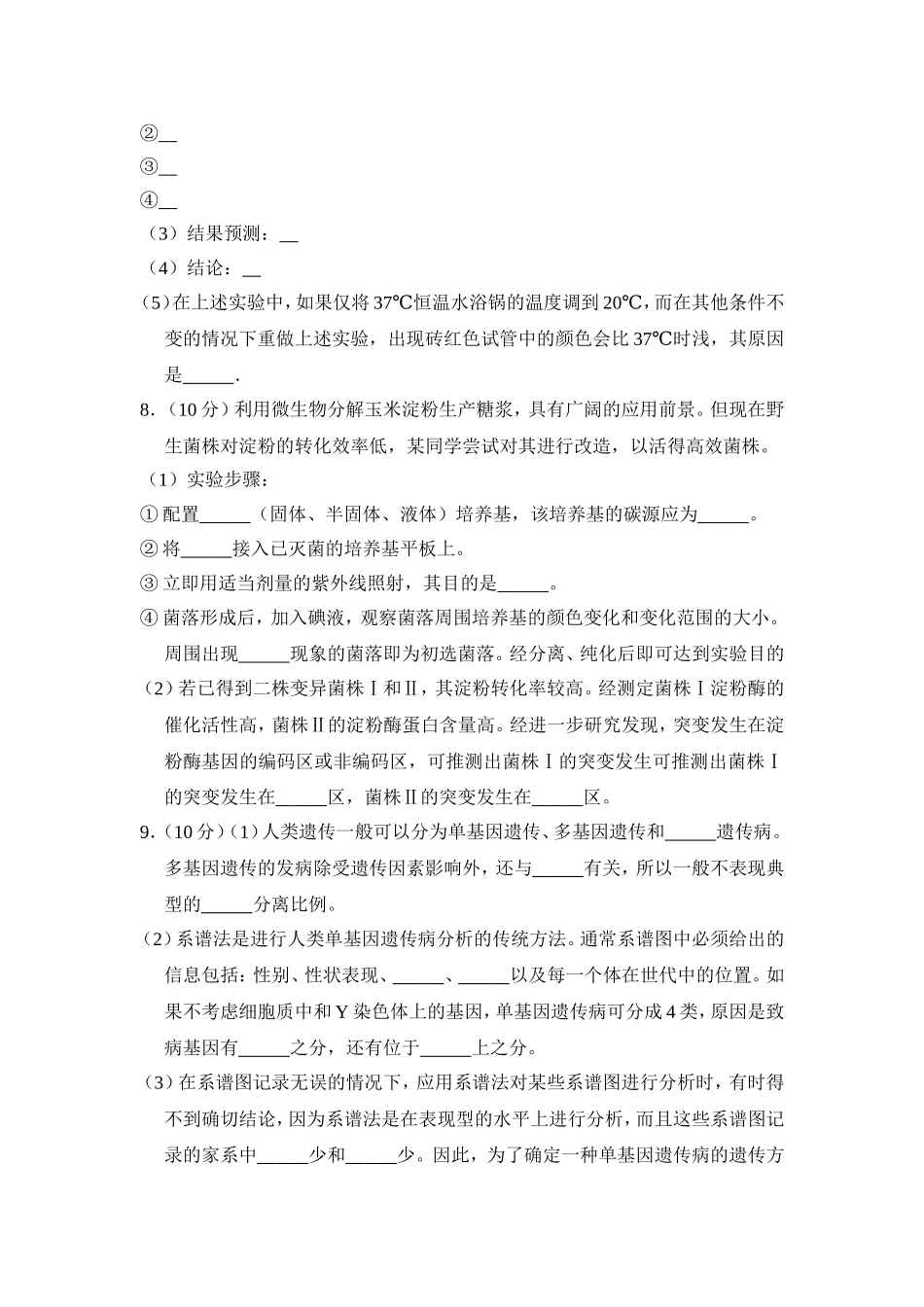 2009年全国统一高考生物试卷（全国卷ⅱ）（原卷版）.doc_第3页