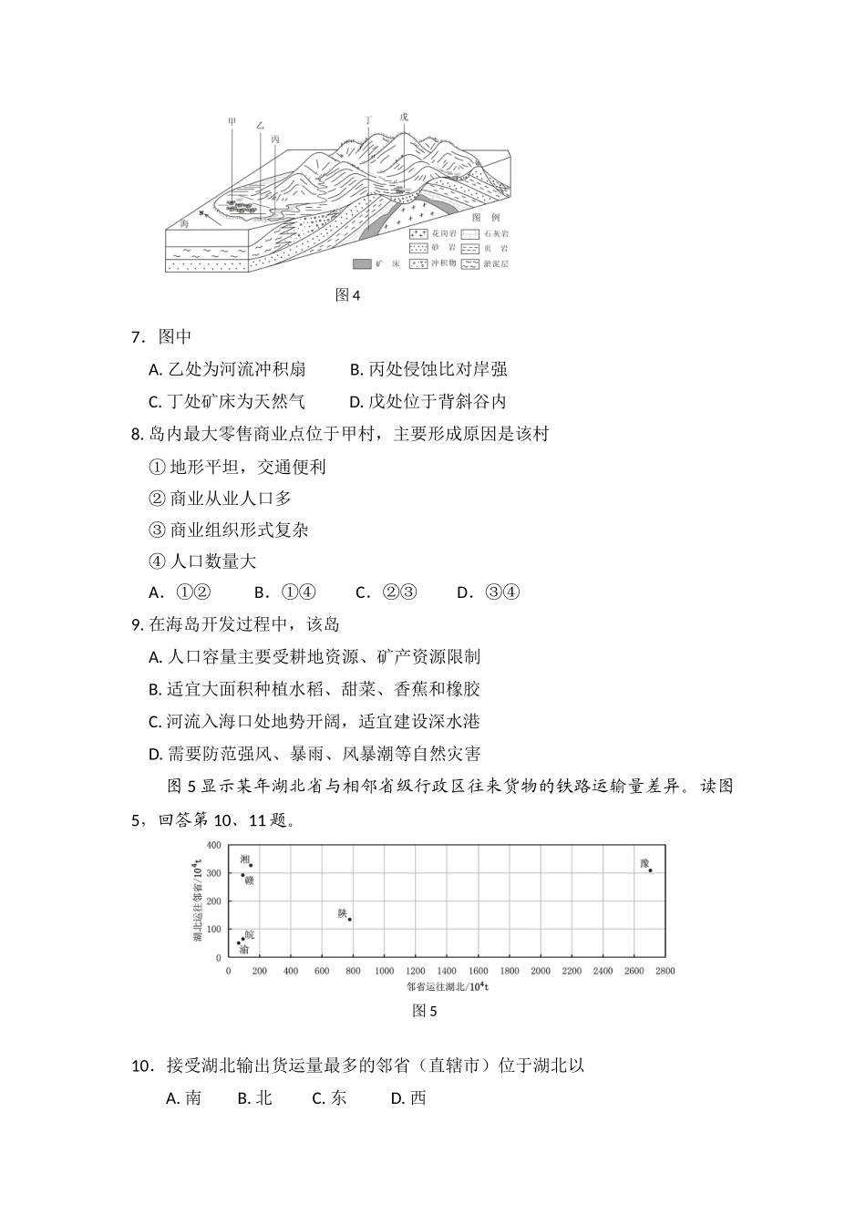 2009年北京市高考地理试卷（含解析版）.doc_第3页