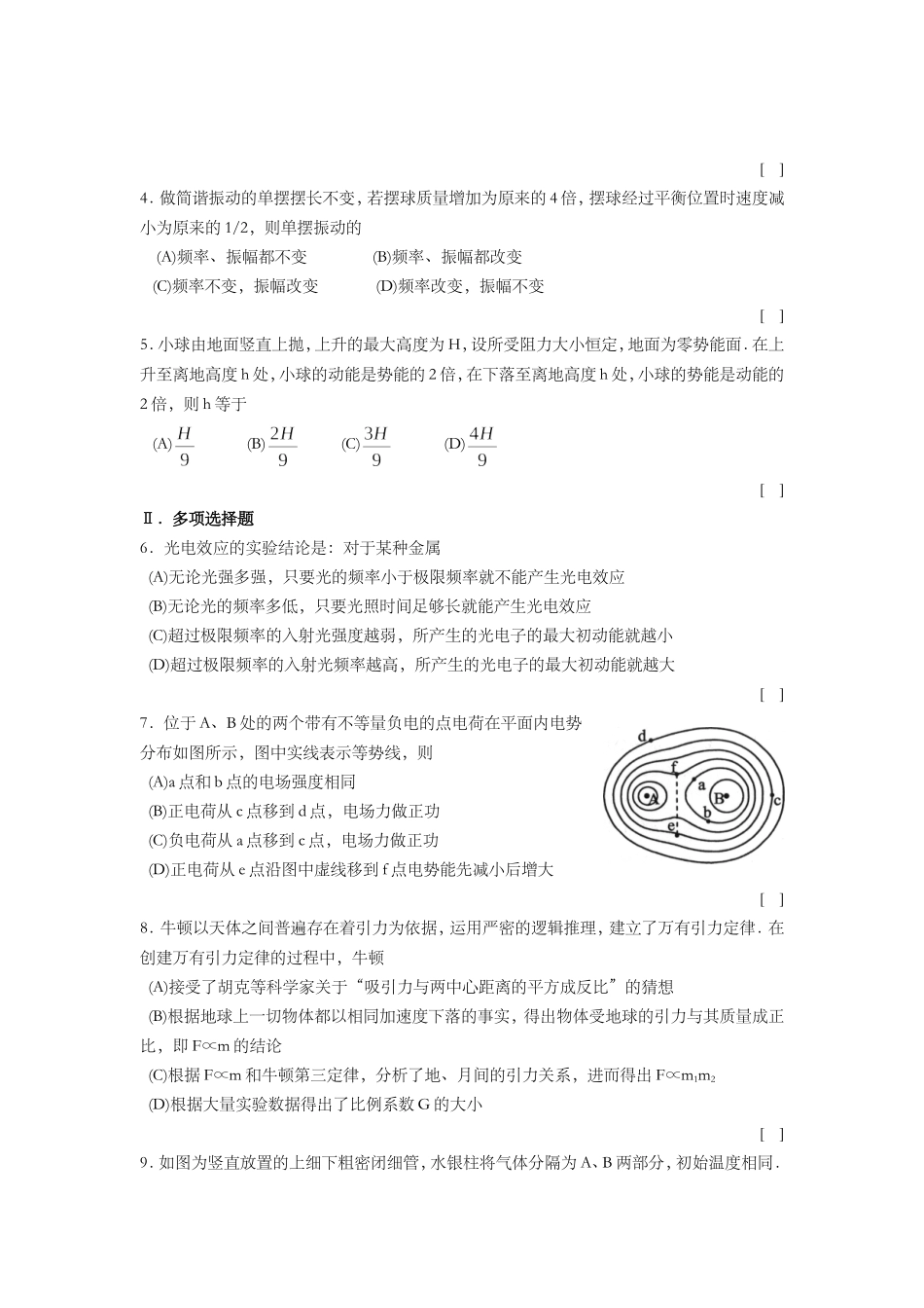 2009年上海市高中毕业统一学业考试物理试卷（word解析版）.doc_第2页