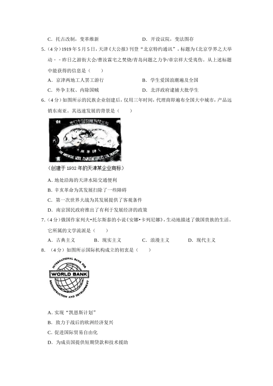 2009年天津市高考历史试卷 .doc_第2页
