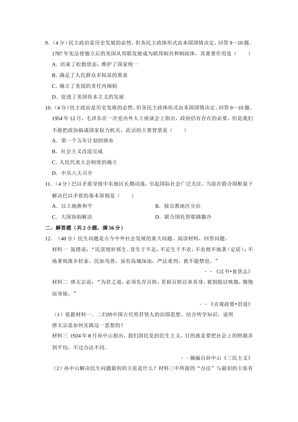 2009年天津市高考历史试卷 .doc_第3页