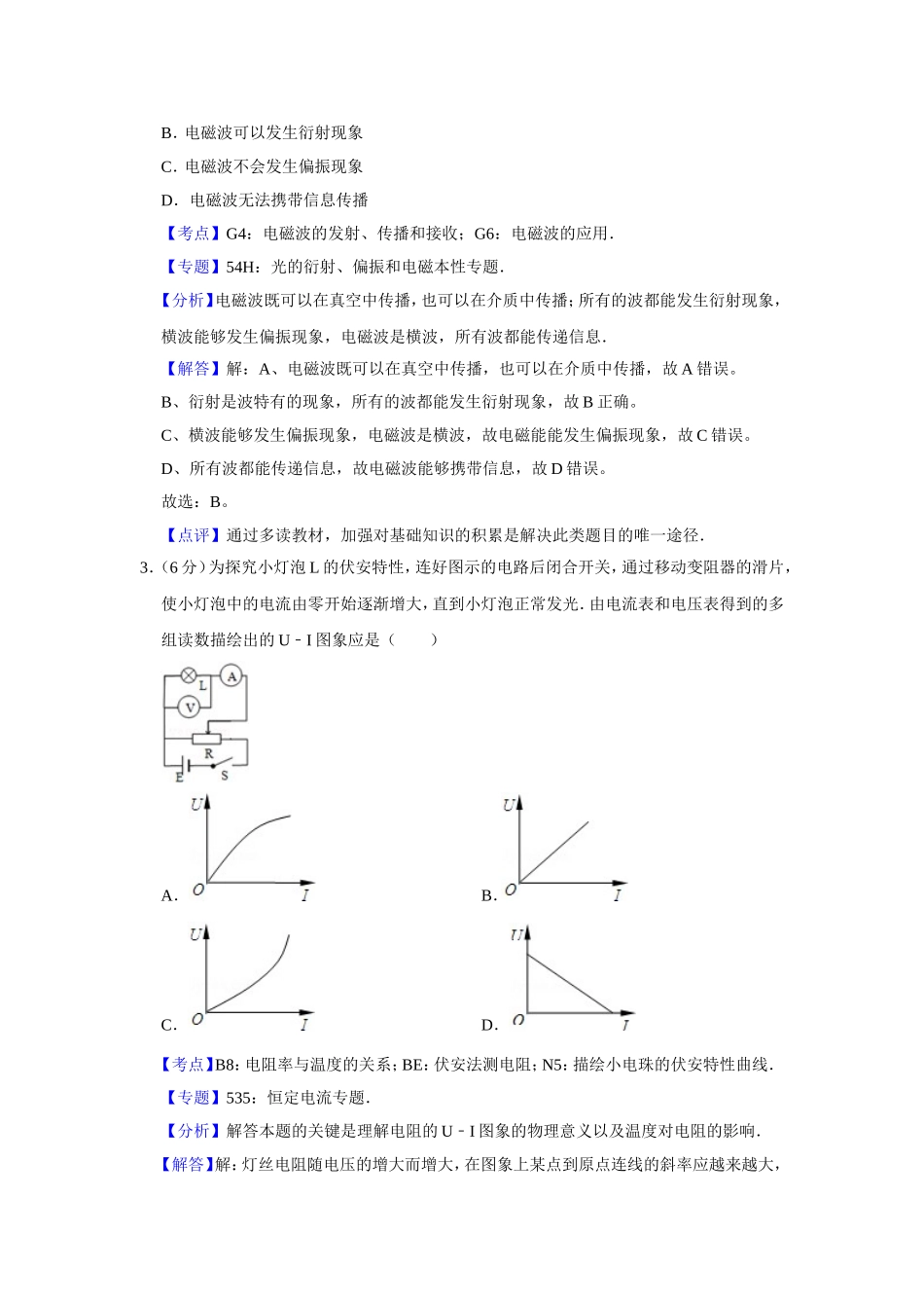 2009年天津市高考物理试卷解析版 .doc_第2页