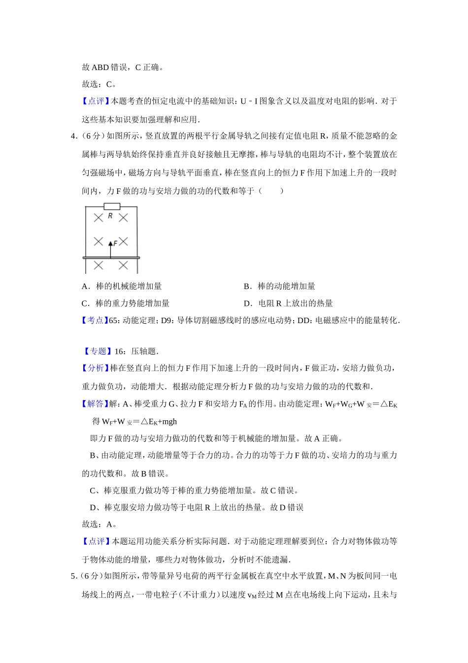 2009年天津市高考物理试卷解析版 .doc_第3页