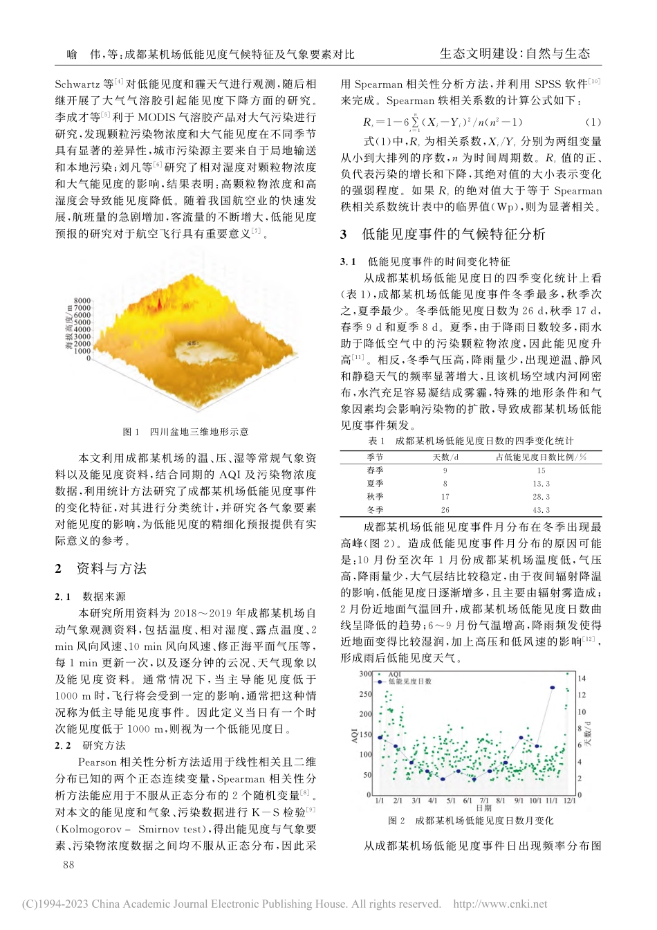 成都某机场低能见度气候特征及气象要素对比_喻伟.pdf_第2页