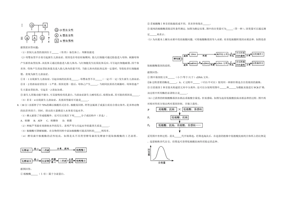 2009年天津市高考生物试卷 .doc_第2页