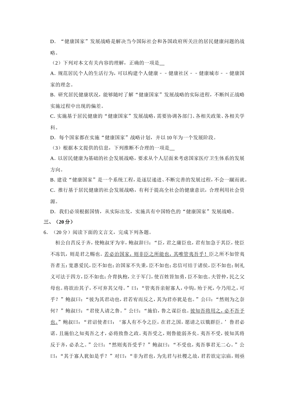 2009年天津市高考语文试卷 （www.ximiyu.com）.doc_第3页