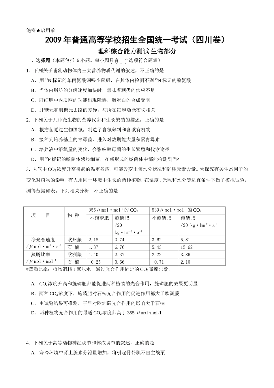 2009年四川省高考生物试卷及答案.doc_第1页
