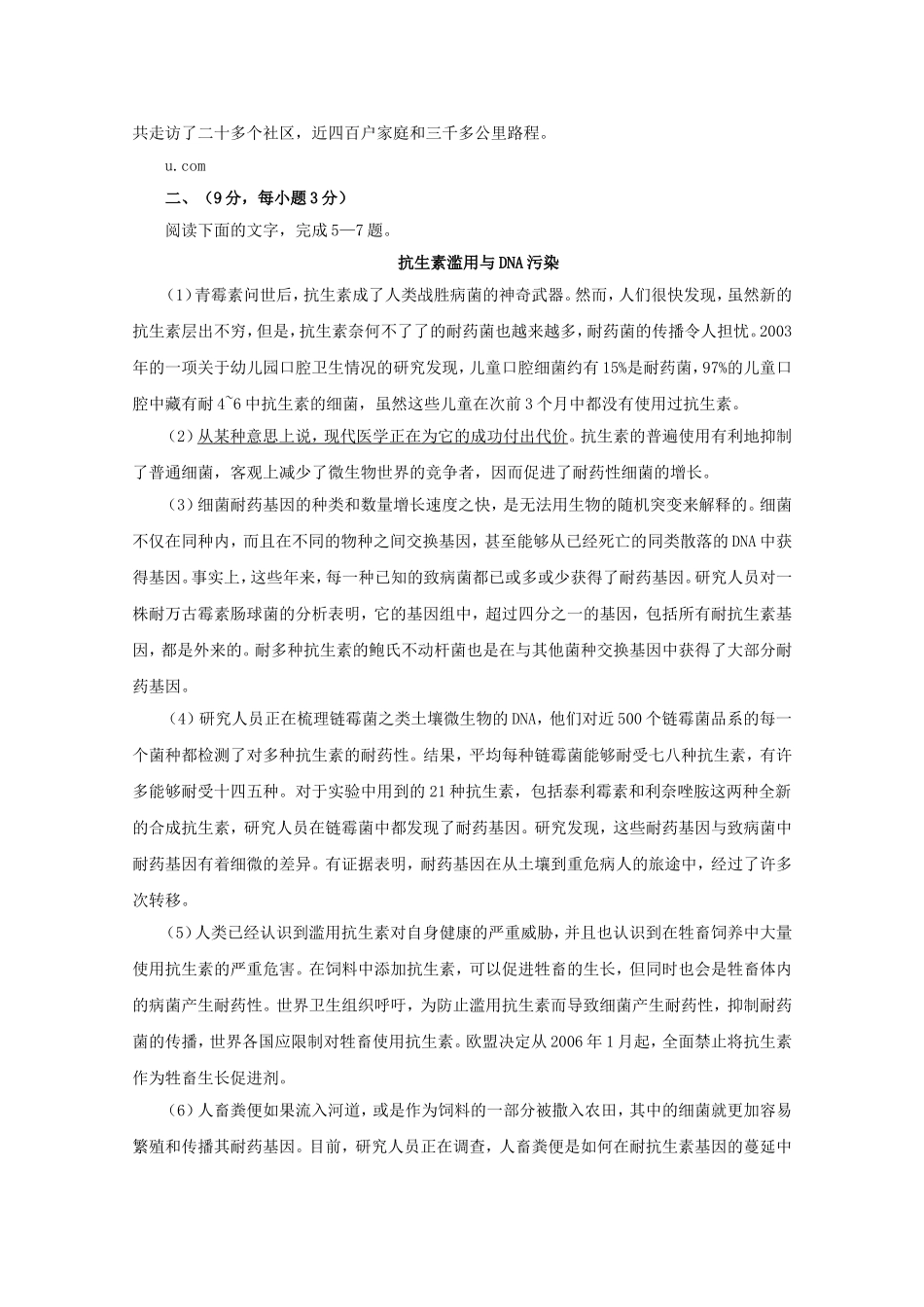 2009年高考四川语文试题及参考答案.doc_第2页