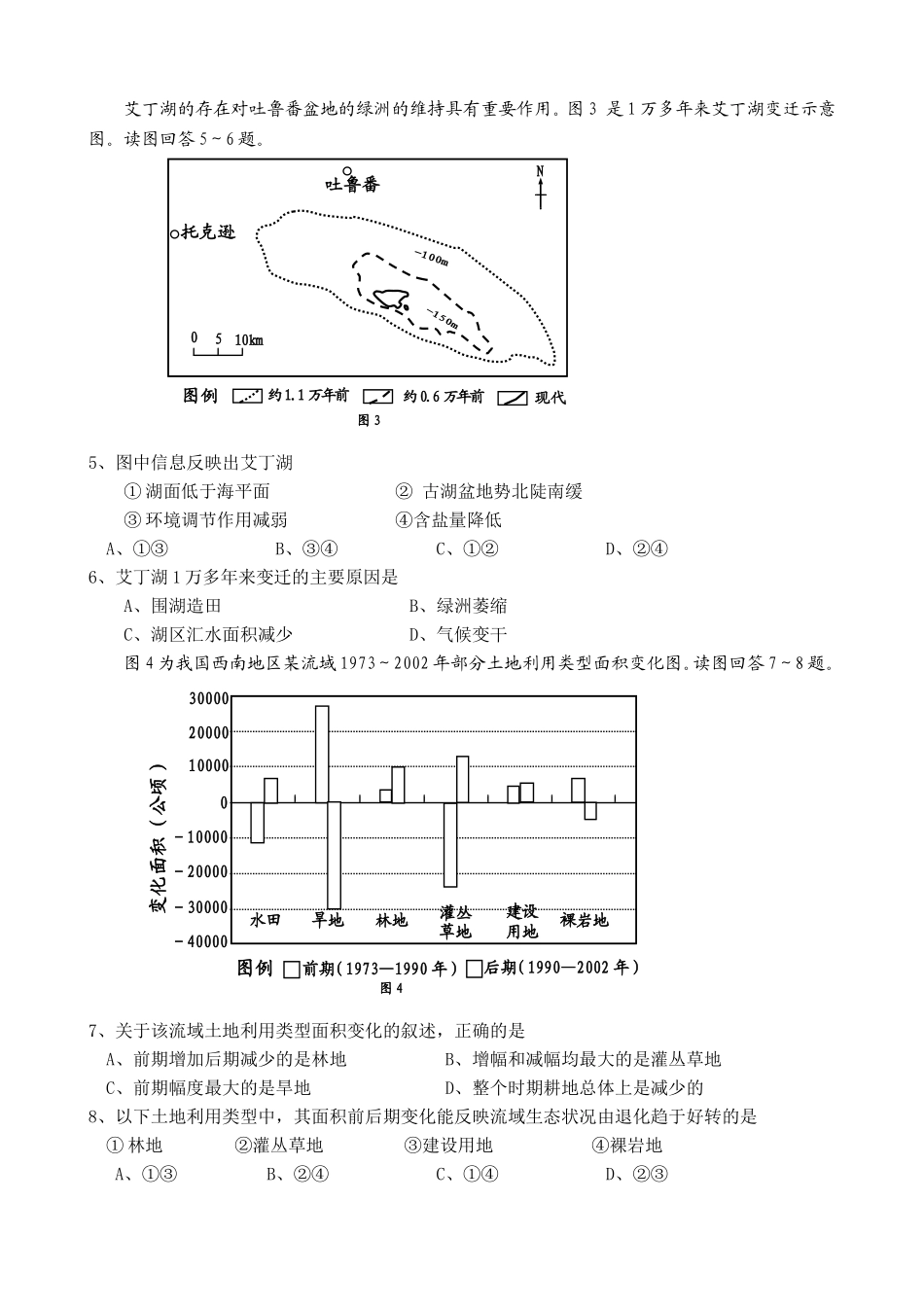 2009年高考真题 地理(山东卷)（原卷版）.doc_第2页