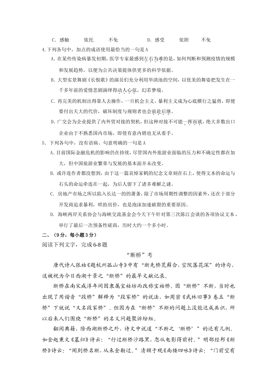 2009年高考真题 语文(山东卷)（原卷版）.doc_第2页