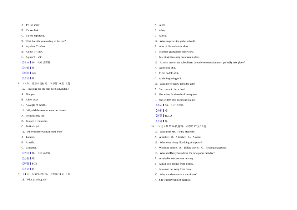 2009年江苏省高考英语试卷解析版.doc_第2页