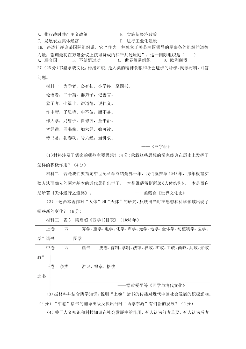 2009年高考真题 历史(山东卷)（原卷版）.doc_第2页