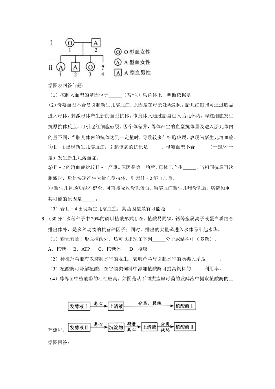 2009年天津市高考生物试卷 （www.ximiyu.com）.doc_第3页
